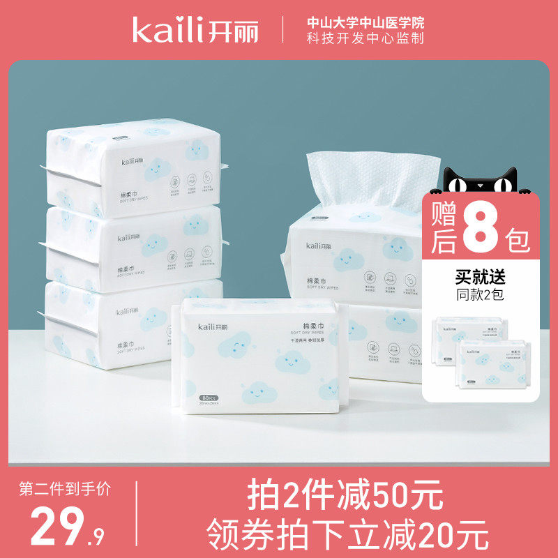 开丽婴儿棉柔巾宝宝专用干湿两用新生儿手口棉柔巾云柔巾80抽6包