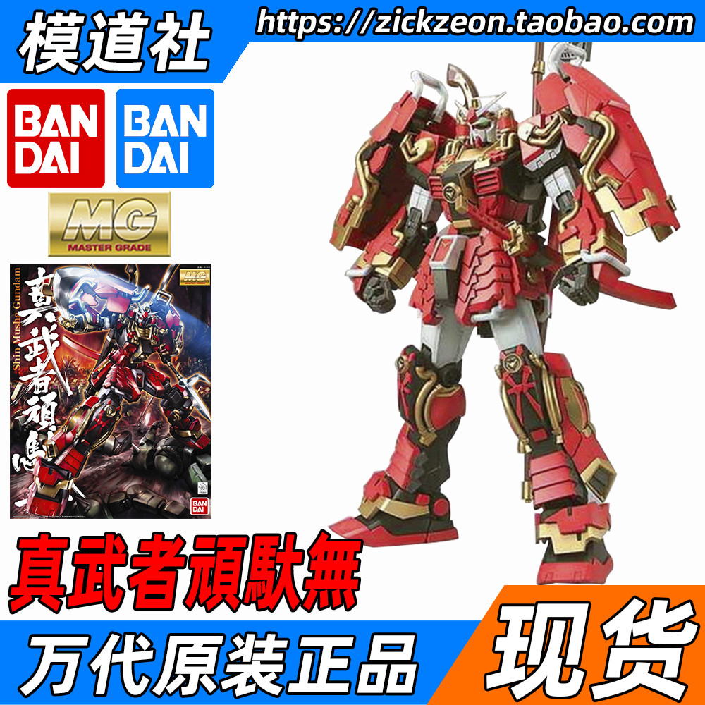 万代BANDAI MG 1/100 MK-2 真武者頑駄無Mk-II 高达-Taobao