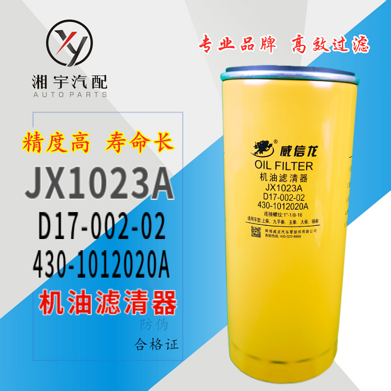 JX0811A机滤适用一汽解放锡柴4110/3 1012010/4K 机油滤清器滤芯-Taobao