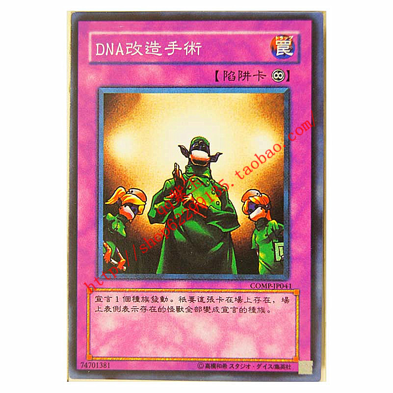 遊戲王卡單卡永續陷阱卡dna改造手術