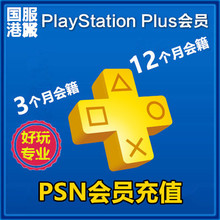 ps4会员多少钱