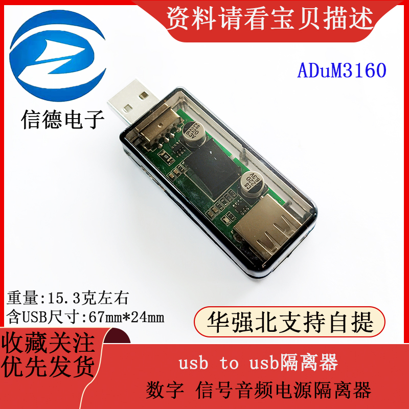 1路4路USB隔离器USB to USB USB隔离模块耦合保护板ADUM3160-Taobao