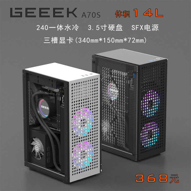 GEEEK G1-pro 鋁合金主機殼A4 sfx240水冷itx透明主機殼-Taobao