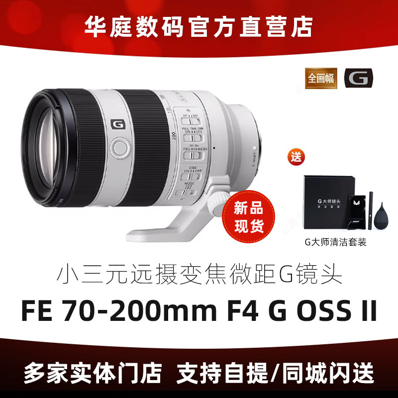 Sony/索尼 FE 70-200mm F4 G OSS SEL70200G E70-200 G 镜头 国行-Taobao