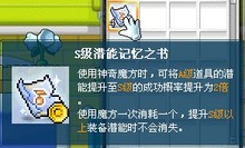 冒险岛蘑菇仔s级