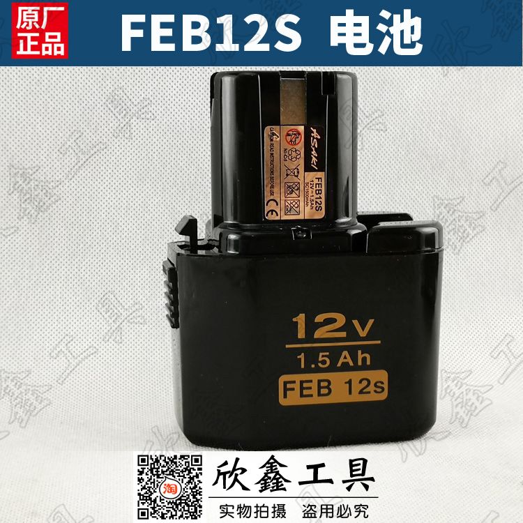日立款12V充電電池EB1215 BCC1215 HITACHI 日立EB1214S 適用-Taobao