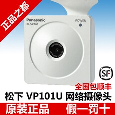 Сетевая IP камера 松下panasonic bl-vp101u网络摄像头32万像4倍变焦 全新正品