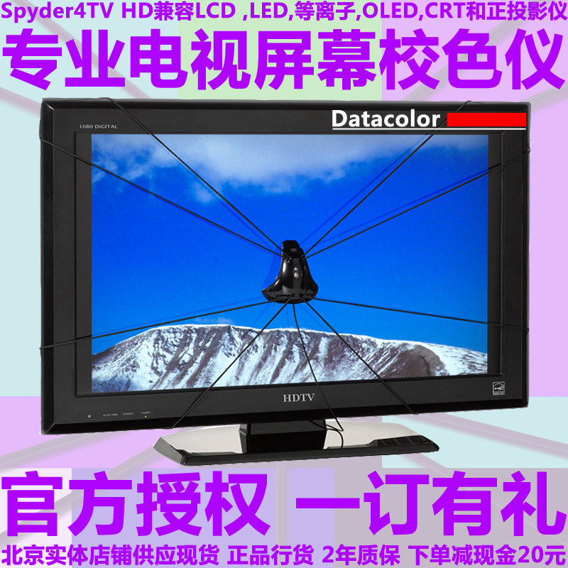 Прибор для цветокоррекции Datacolor Spyder4TV HD