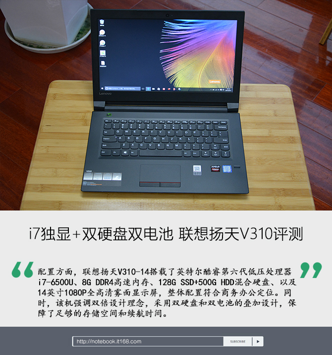 i7独显 双硬盘双电池 联想扬天v310评测