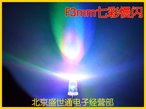 Красочная медленная вспышка 3 мм светодиодные светодиодные диоды F3 ...