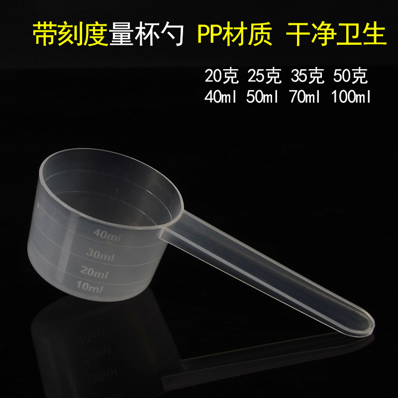 塑料奶粉勺PP粉末定量勺20克30/35/50平勺粉剂勺子量勺-Taobao