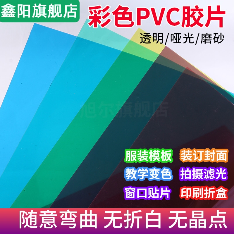 塑料卡片磨砂PP半透明片硬片PVC塑料板0.3-2胶片聚乙烯板片材-Taobao