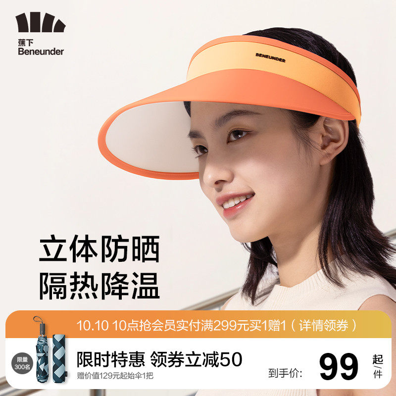 蕉下轨迹遮阳帽女夏沙滩空顶太阳帽遮脸防紫外线户外运动防晒帽子