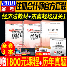 2018年cpa经济法_嗨学网2018年注册会计师网课注会CPA视频课件经济法考试题库软件-...(3)