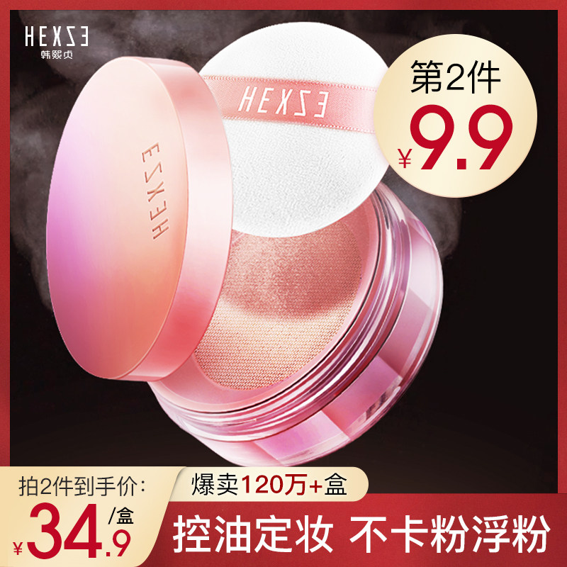 韩熙贞油老虎散粉定妆粉持久控油防水防汗女不脱妆平价饼哑光蜜粉
