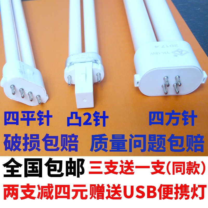 明可达护眼台灯灯管YDW18-H-rl-u9w11w13w25W方四平四针三基色好-Taobao