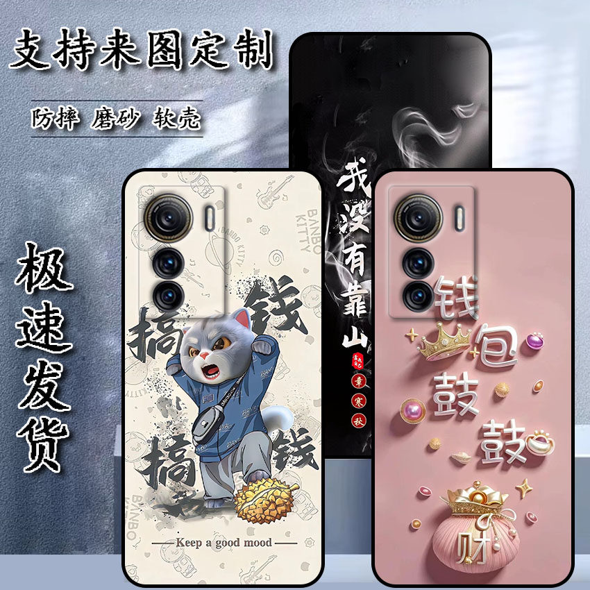 中兴畅行60 Ultra手机壳ZTE 7661N保护套可爱diy来图定制女款壳男款壳
