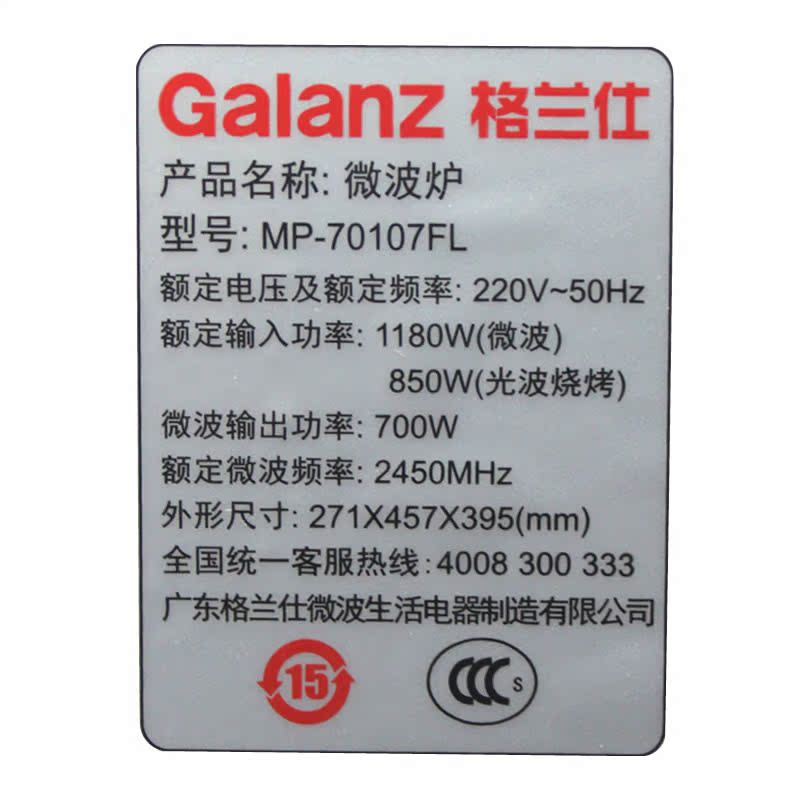 Galanz/΢¯MP-70107FL