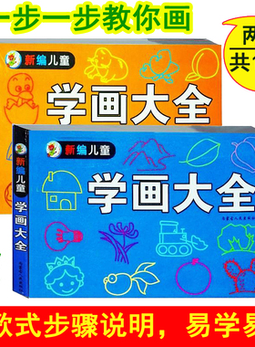 全套3册儿童美术图库简笔画大全3-5-6-7-8-10岁幼儿童画画书卡通学画