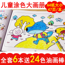 儿童画画书幼儿园宝宝涂色本小孩涂鸦填色图画绘画册3-4-6-5-8岁