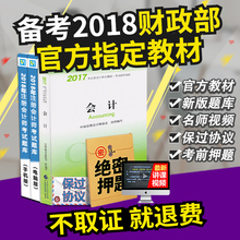 18年经济法教材_...计职称2018教材考试辅导书应试指导及全真模拟测试18年初级经济法...