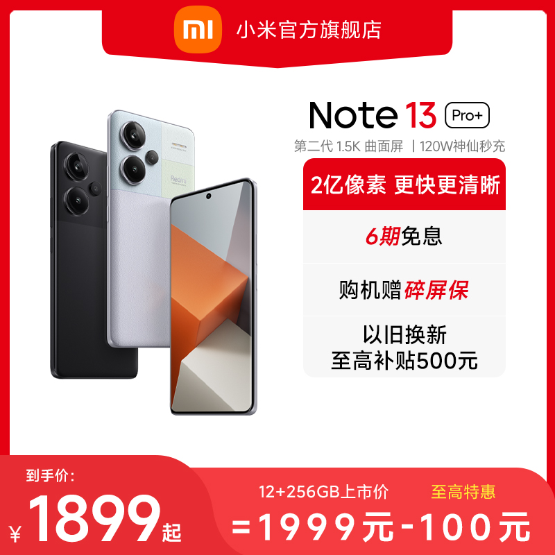 【6期免息 赠碎屏险】Redmi Note 13 Pro手机红米2亿像素小米智能机学生note小米官方旗舰店官网note13pro-Taobao