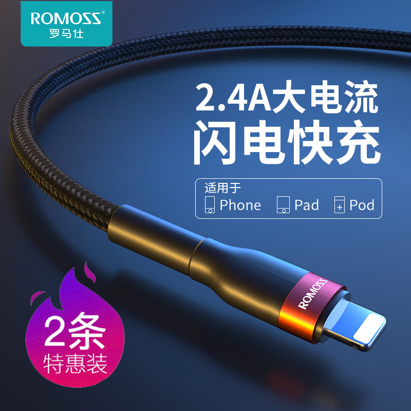 罗马仕正品iPhone13苹果数据线4/6s/7/8 iPad加长2米充电线器7Plus手机数据线PD快充闪充X短11冲