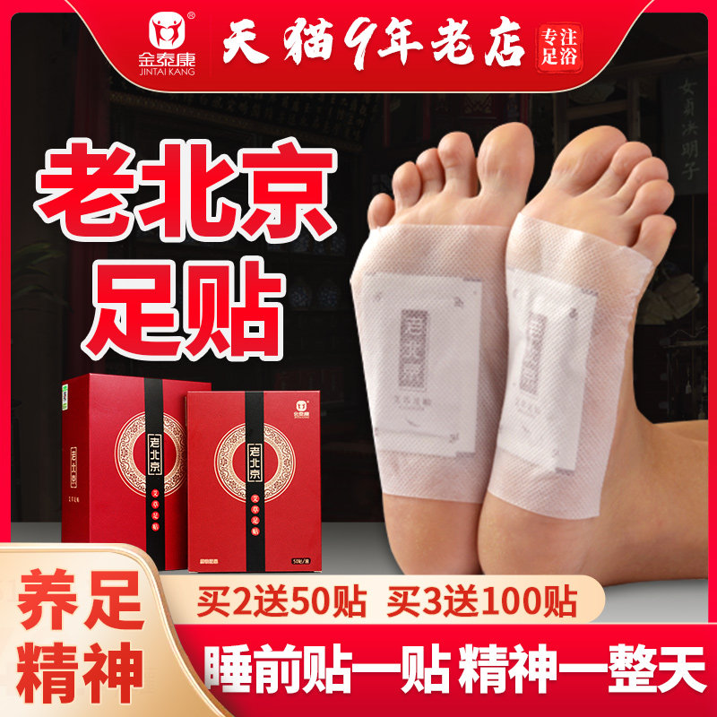 官方正品老北京足贴睡眠去湿脚贴排湿气 体内除寒气艾草足底祛濕