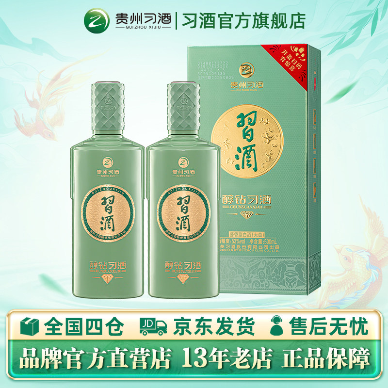 新品・未開封　貴州窖藏習酒1988 中国白酒500ml ➕一本 官方旗舰]习酒·窖藏1988（4盒装）_500mL*4瓶整箱酱香型白酒评价- 淘宝网