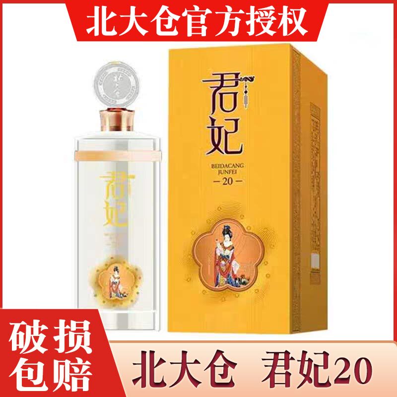 厂家直供北大仓君妃20 酱香型白酒53度礼盒装粮食酒500ml/瓶评价- 淘宝网