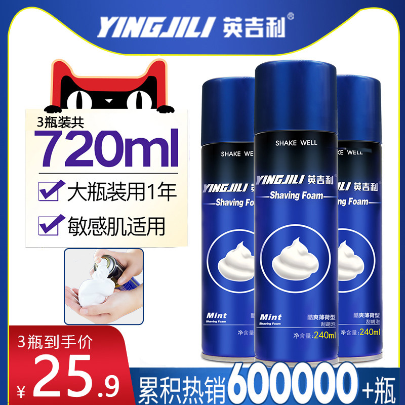 英吉利剃须泡沫男士史莱姆刮胡膏非吉利须泡剃须膏刮胡刀软化胡须
