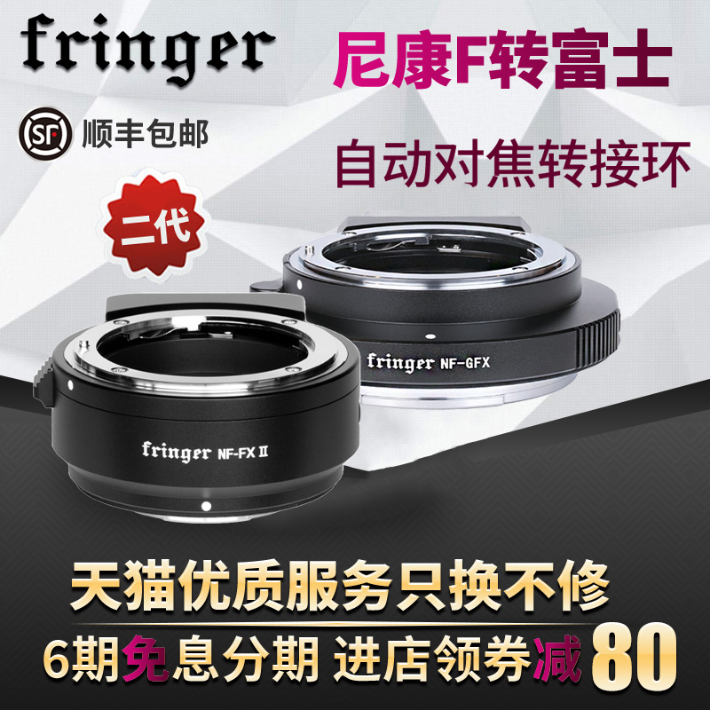 Fringer EF-NZII二代佳能EF/EFS镜头转尼康Z微单Z5Z6Z7IIZ50ZfcZ8Z9自动