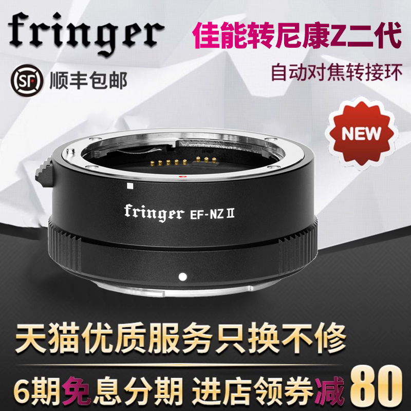 Fringer EF-FX  ProIII三代佳能單眼鏡頭轉富士自動對焦轉接環適用於XT5/XT4/X-S20/X-S10/GFX100/100S/50R-Taobao