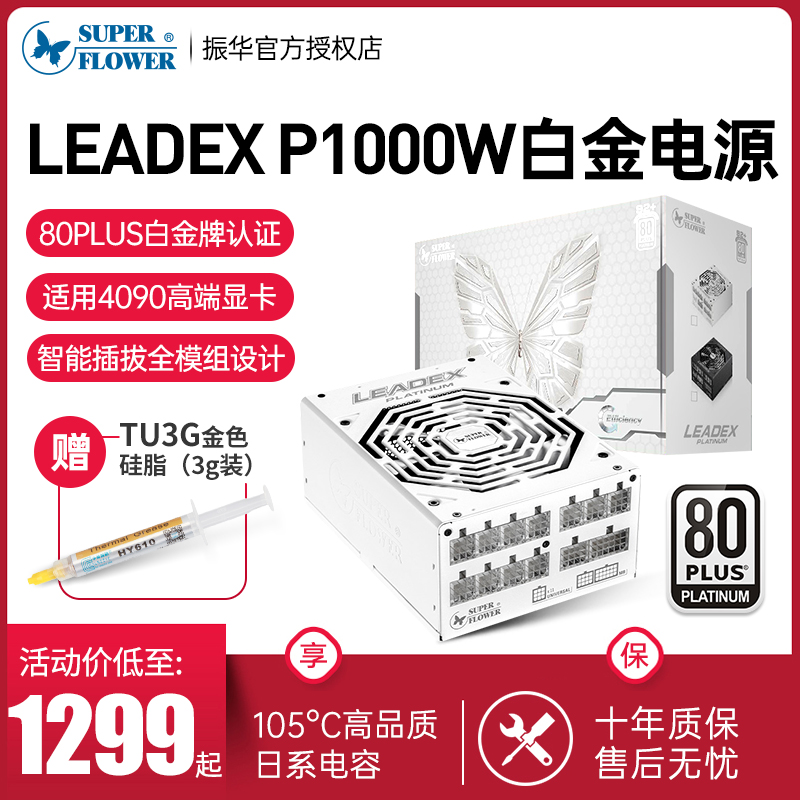 振华冰山金蝶白色G750w/G850w/G1000w台式机静音金牌全模组电源-Taobao