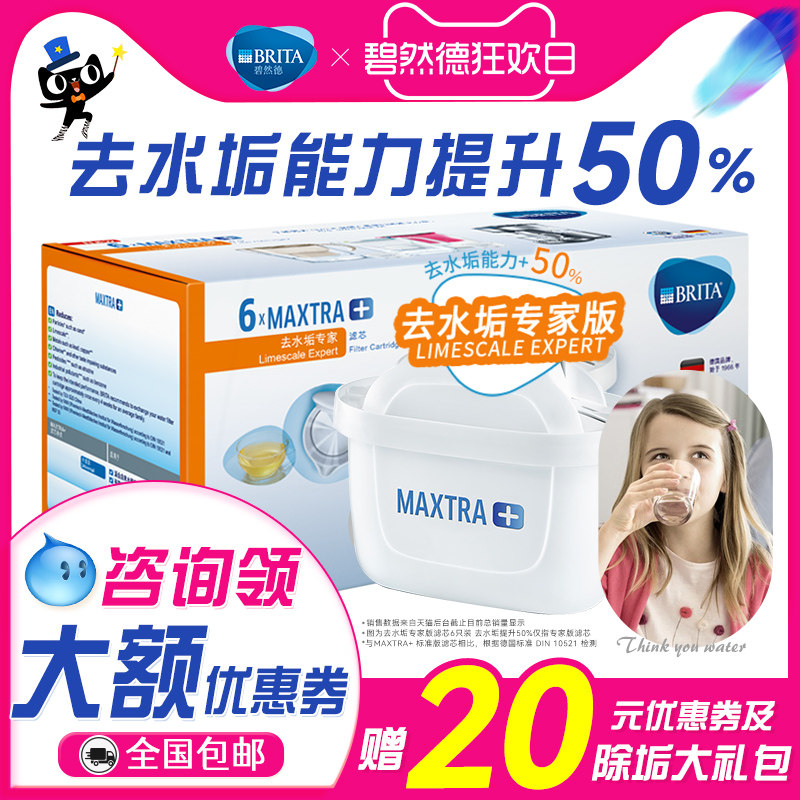 德国碧然德滤芯通用brita滤水壶Maxtra新升级三代净水壶滤芯