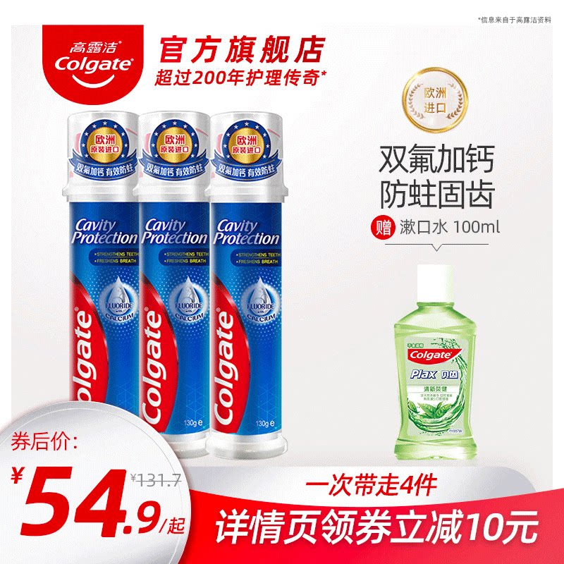 高露洁进口按压牙膏直立式泵式含氟防蛀固齿去黄除去牙结石家用*3