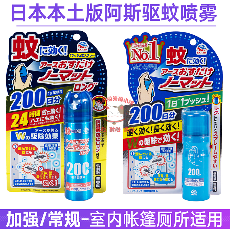 現貨日本kincho金鳥驅蚊噴霧365日滅蚊神器防蚊水香液pro室內255