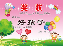 【奖状大小】_奖状大小图片