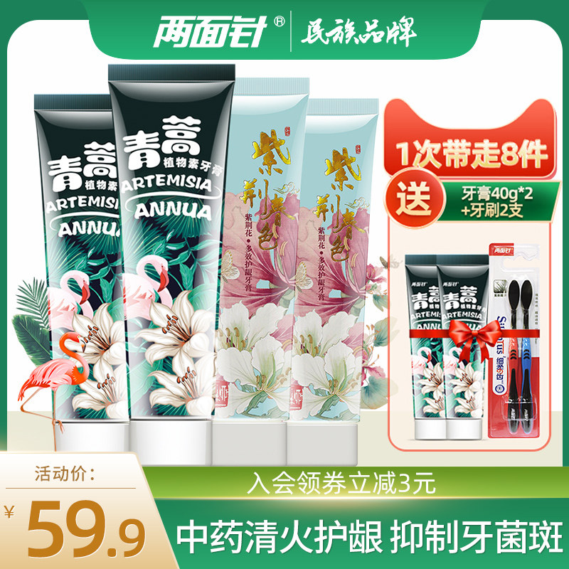 两面针青蒿素紫荆花中药牙膏亮白牙齿清新口气去牙渍防上火牙出血
