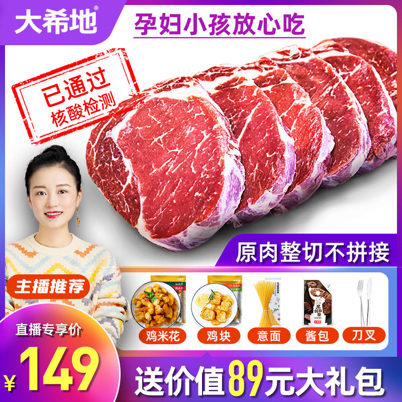 【大希地】家用牛排新鲜牛肉原肉整切10片儿童黑椒菲力西冷牛扒厚