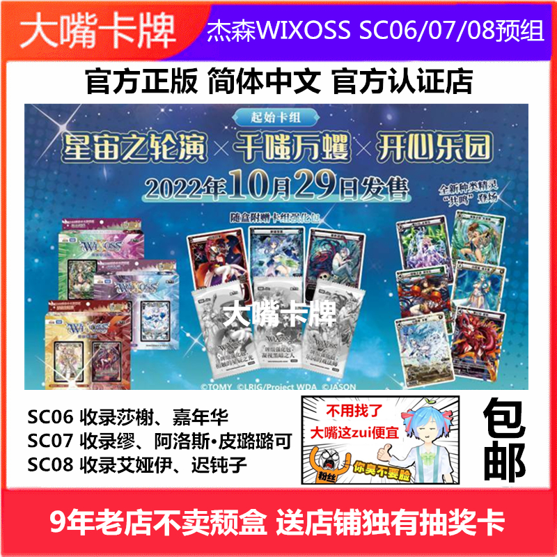 杰森简中WIXOSS卡牌超世代01预组卡组WX简体中文选择感染者强化包-Taobao