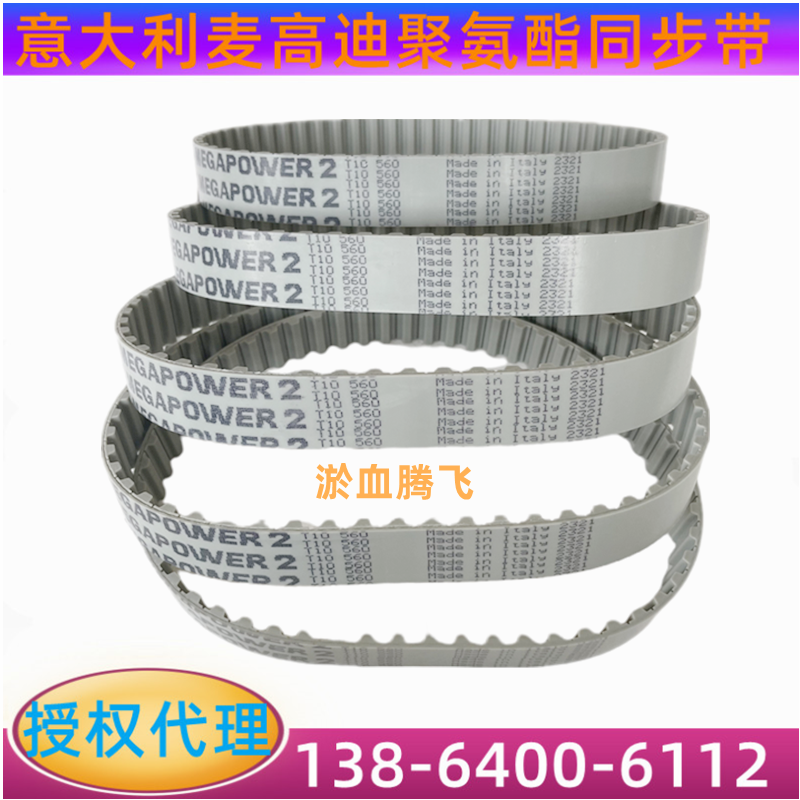 代理MEGADYNE意大利麦高迪MPW2 PU同步带T10-690 700 720 730 750-Taobao