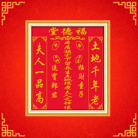 十字绣中堂画天地国亲师位