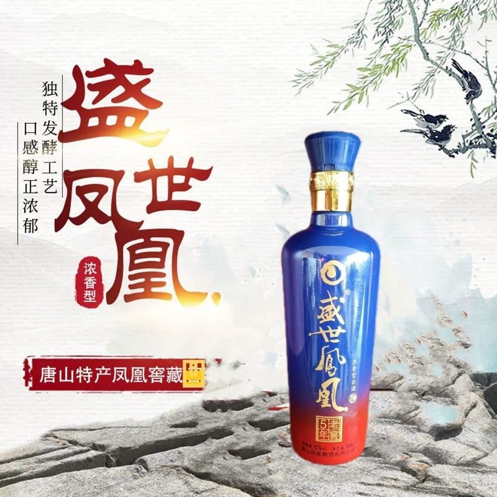 盛世凤凰老窖8 38度42度52度浓香型白酒500ML纯粮食酒窖藏老熟酒评价