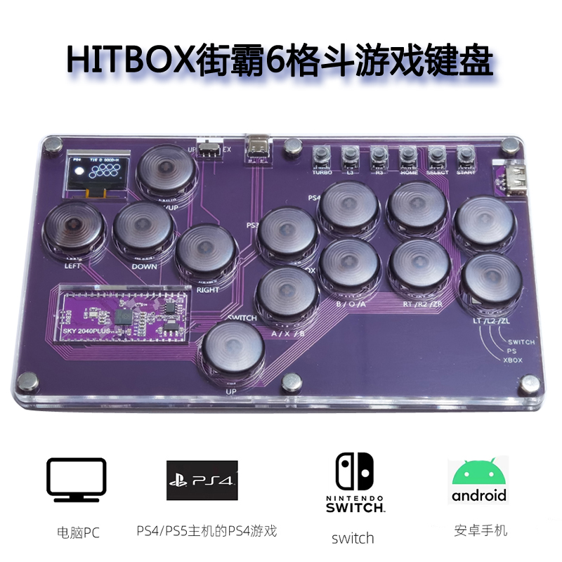 格斗键盘HITBOX树莓派SKY2040后覆盖式SOCD手机街霸6街机摇杆PS4-Taobao