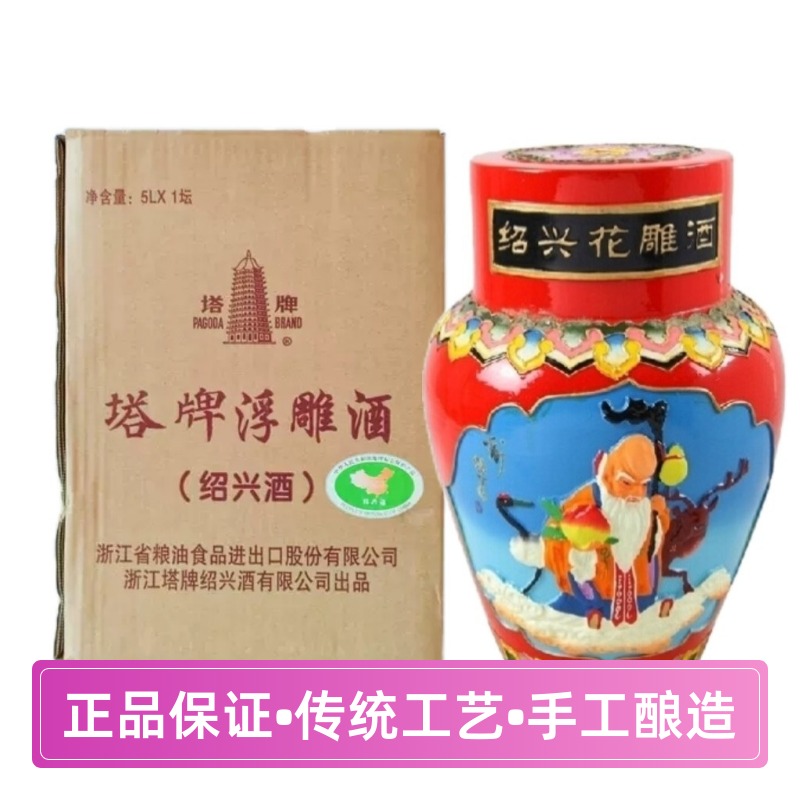 塔牌绍兴工艺浮雕酒出口日本型纯手工塑造糯米花雕酒1L单评礼盒装