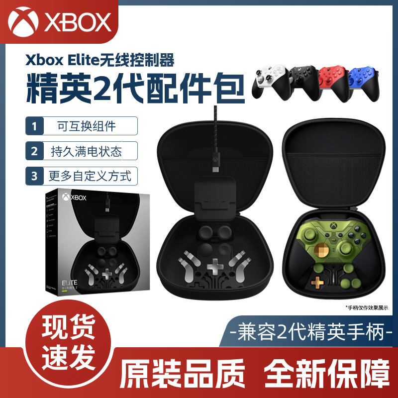 原装xbox精英二代手柄前盖底壳外壳LT按键elite2代青春版维修配件-Taobao