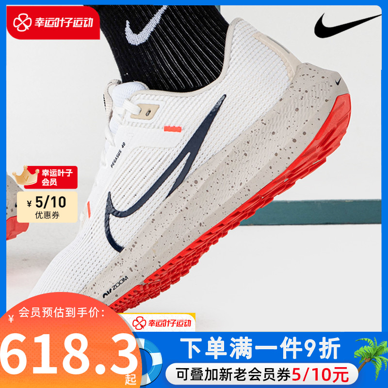 nike耐克夏季男鞋AIR ZOOM PEGASUS 40飞马运动跑步鞋FQ6852-081 - Taobao