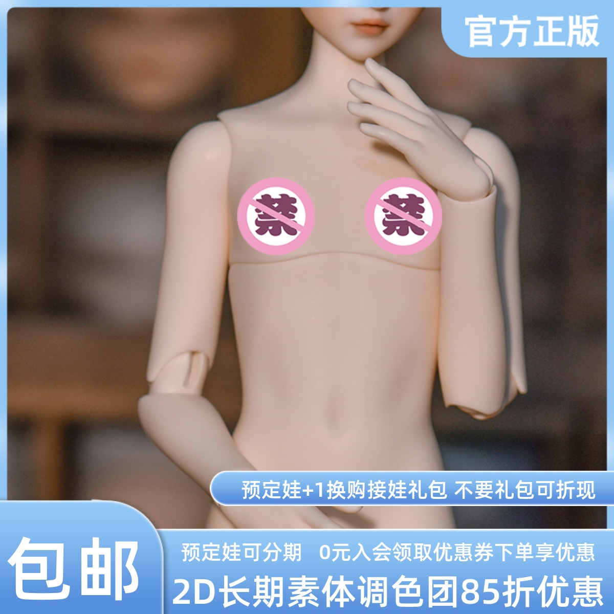 三万院长】DollZone 4分男身体DZ原创正版BJD娃娃B45-014素体-Taobao