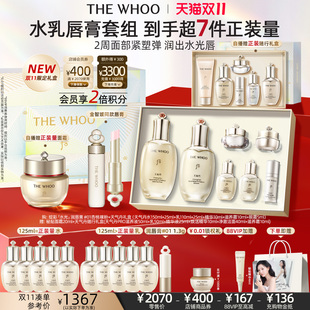 【双11倒计时】Whoo后天气丹光耀焕活紧颜水乳套装净澈洁面